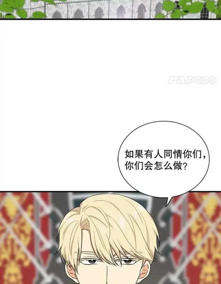 漫画《反派的继母》35.所谓同情第57张图