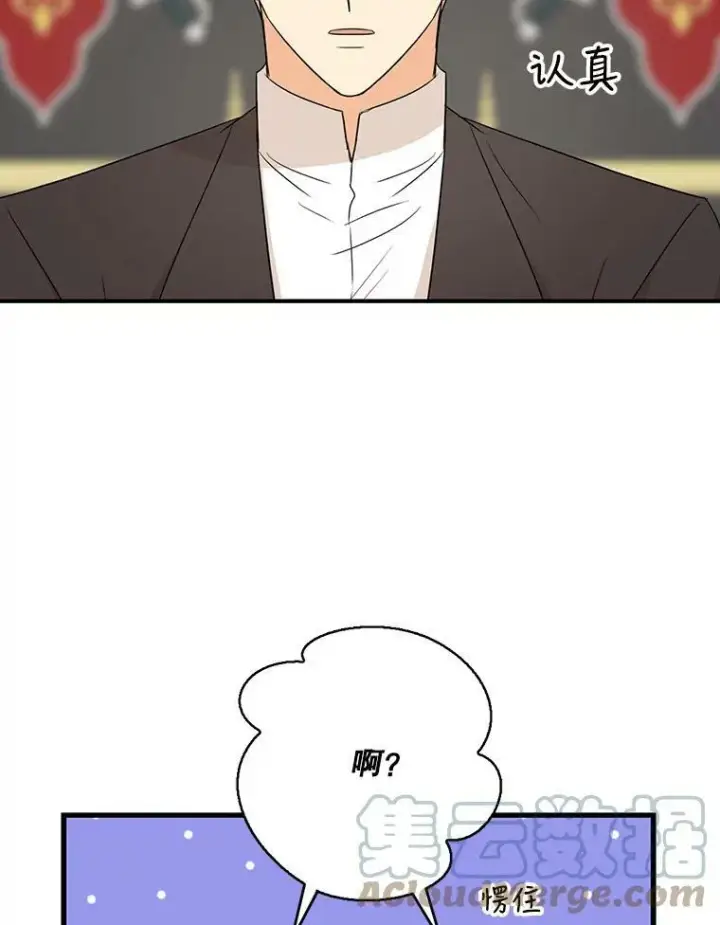 漫画《反派的继母》35.所谓同情第58张图