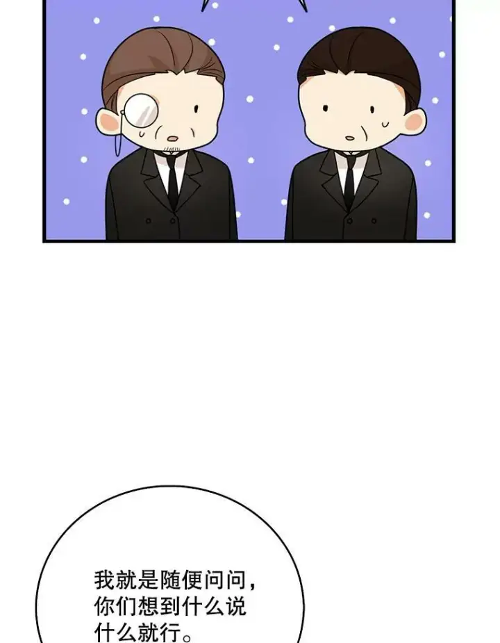 漫画《反派的继母》35.所谓同情第59张图