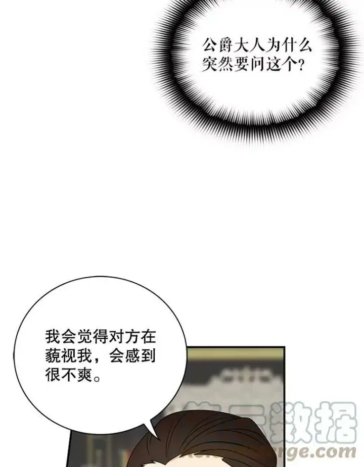 漫画《反派的继母》35.所谓同情第61张图