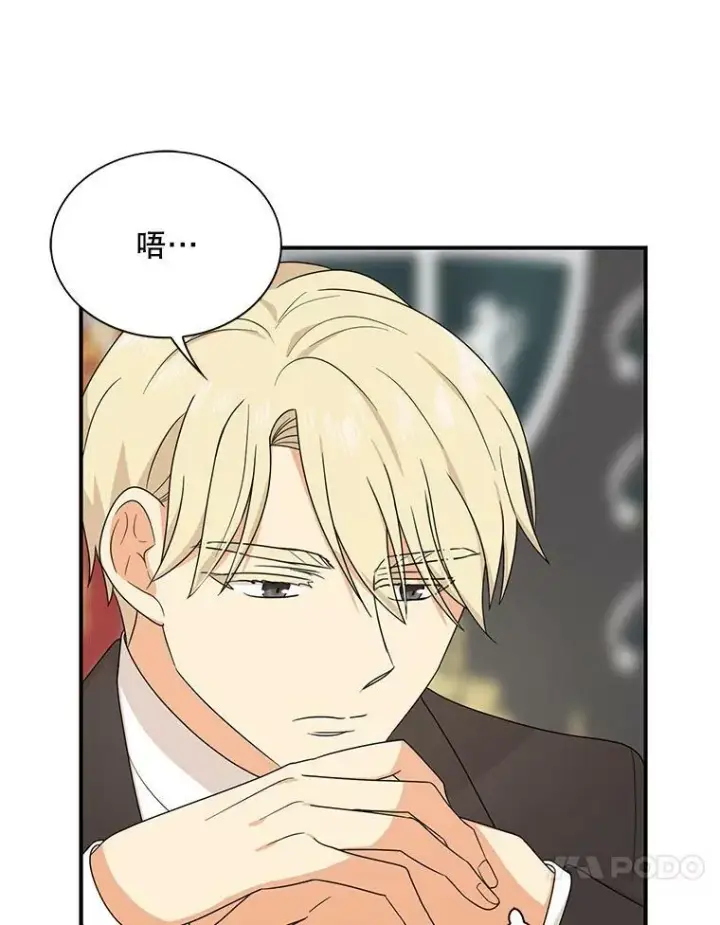 漫画《反派的继母》35.所谓同情第63张图
