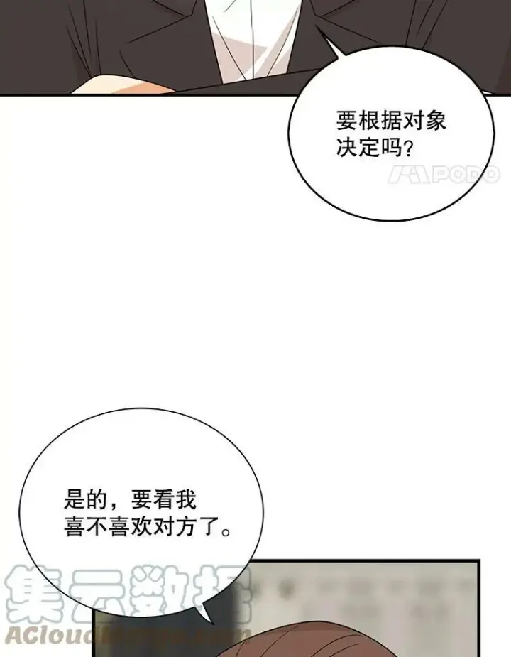 漫画《反派的继母》35.所谓同情第67张图