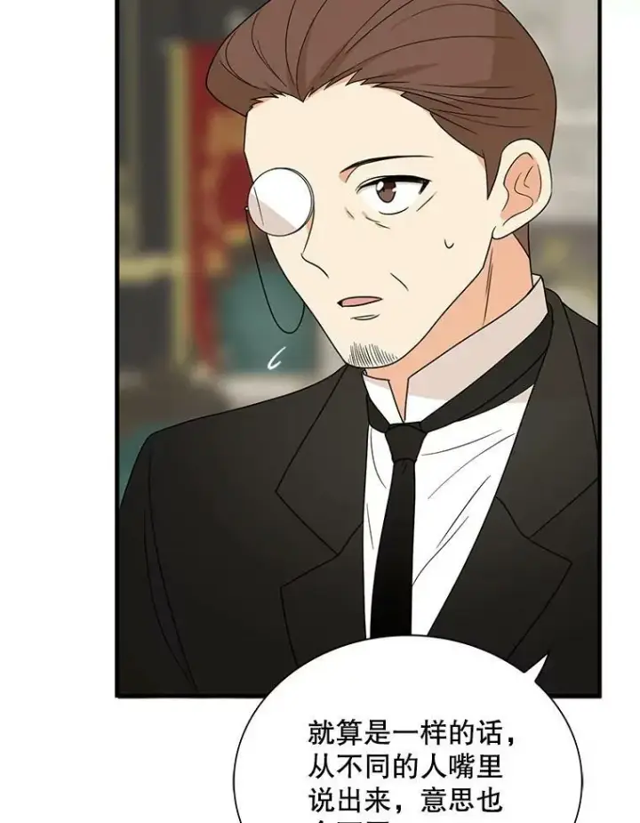 漫画《反派的继母》35.所谓同情第68张图