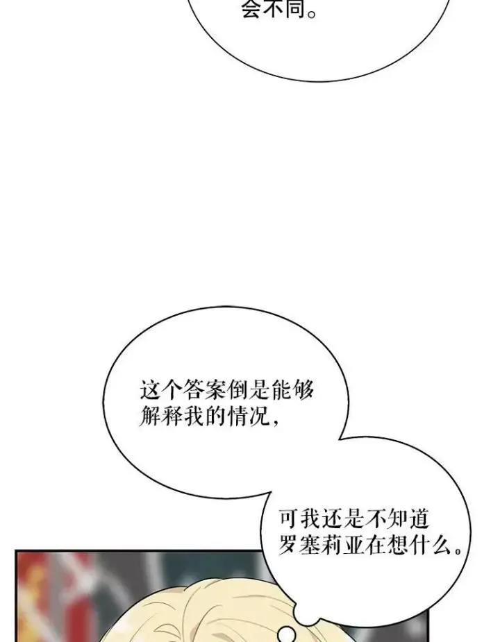 漫画《反派的继母》35.所谓同情第69张图