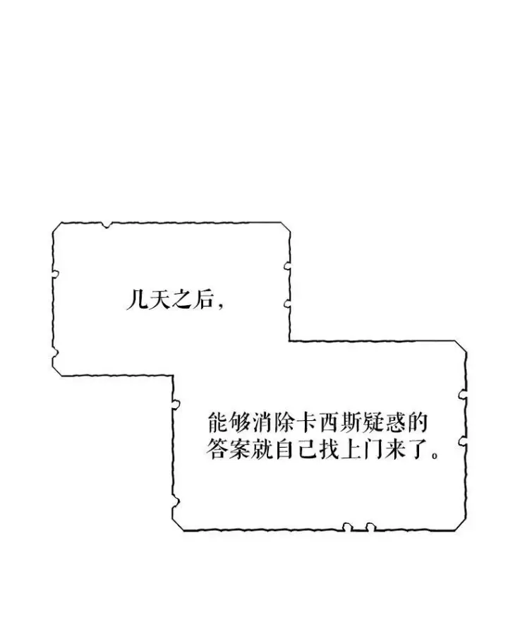 漫画《反派的继母》35.所谓同情第71张图