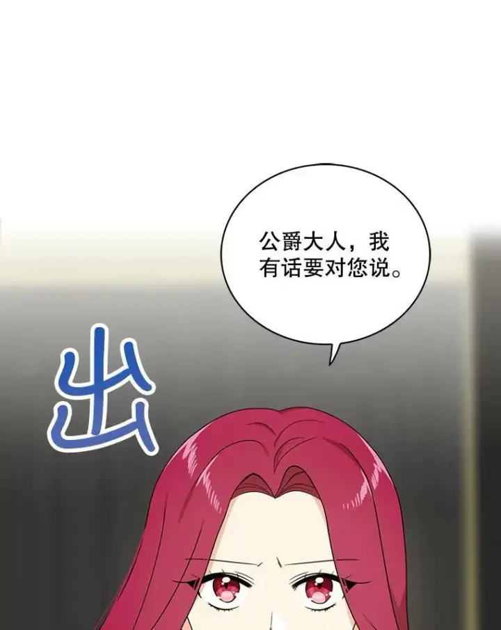 漫画《反派的继母》35.所谓同情第72张图
