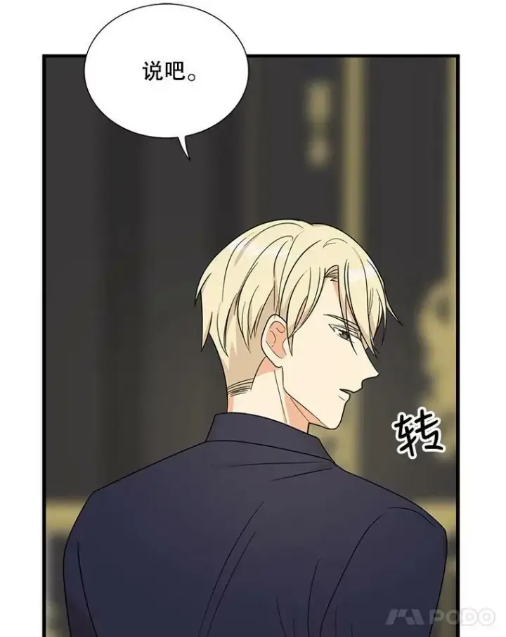 漫画《反派的继母》35.所谓同情第74张图