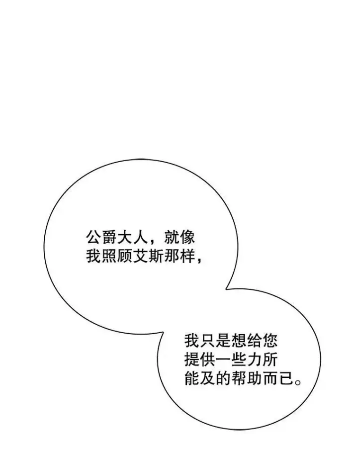 漫画《反派的继母》35.所谓同情第78张图