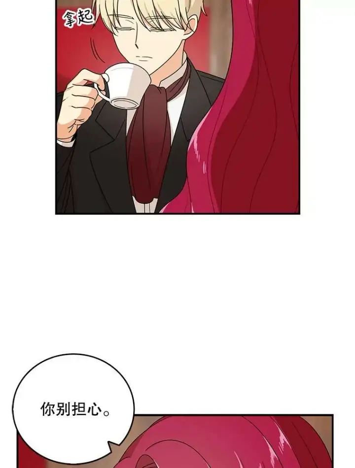 漫画《反派的继母》35.所谓同情第8张图