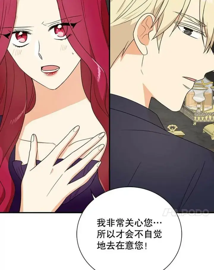 漫画《反派的继母》35.所谓同情第80张图