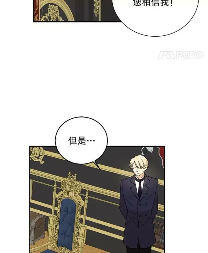 漫画《反派的继母》35.所谓同情第84张图