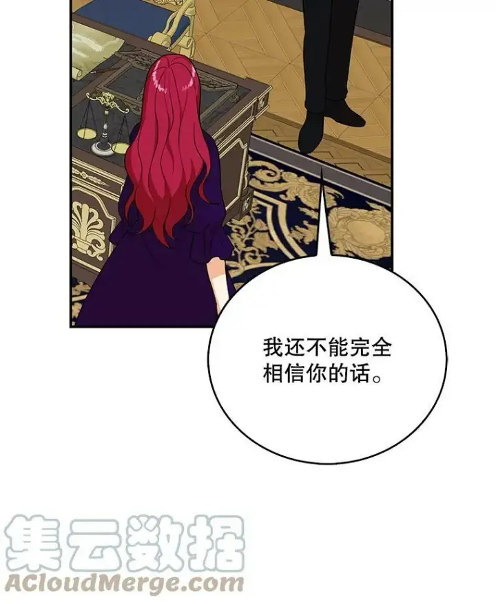 漫画《反派的继母》35.所谓同情第85张图