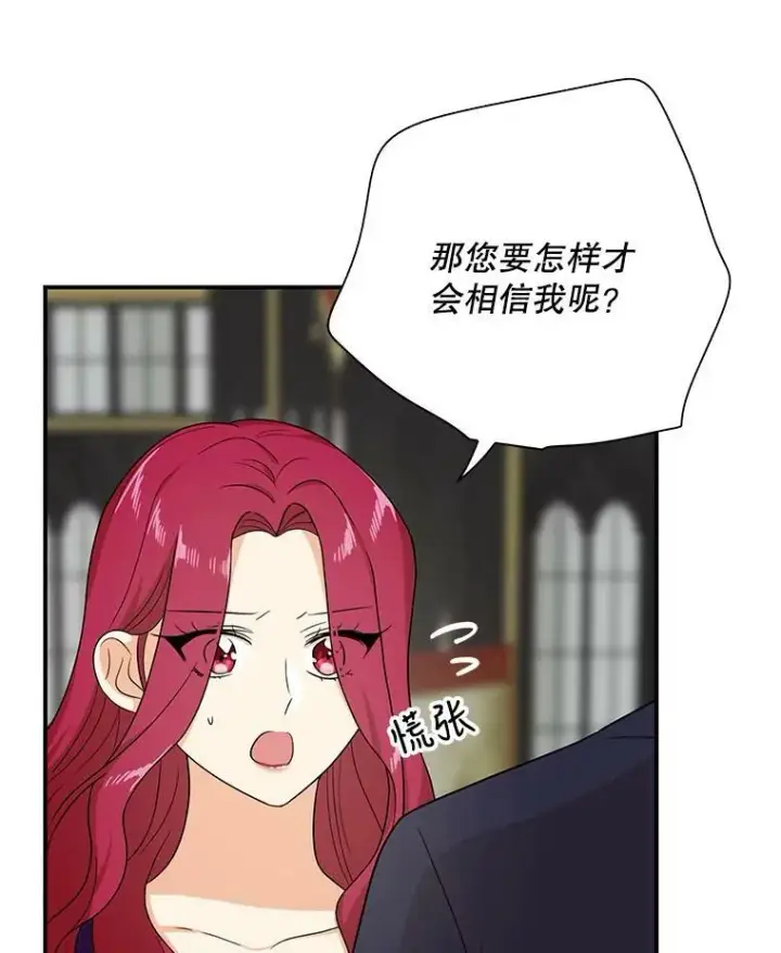 漫画《反派的继母》35.所谓同情第86张图