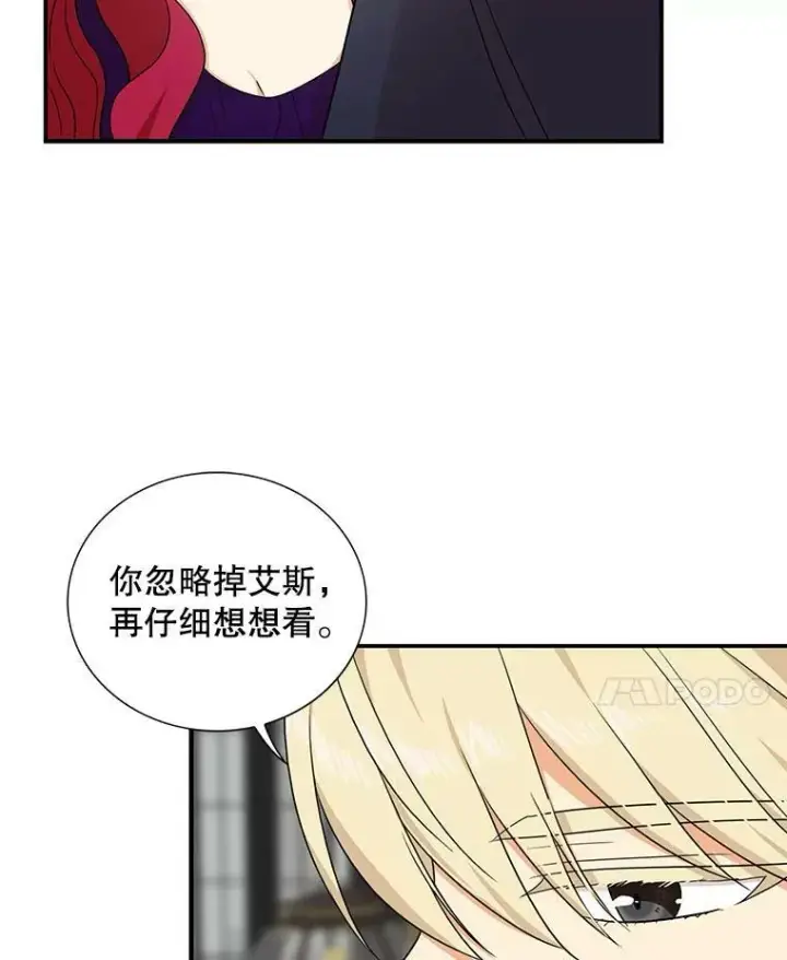 漫画《反派的继母》35.所谓同情第87张图