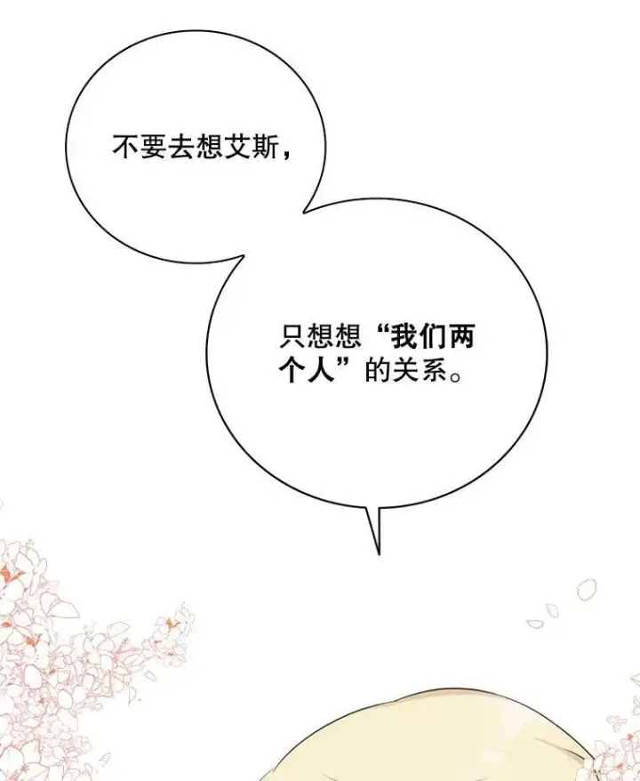 漫画《反派的继母》35.所谓同情第90张图