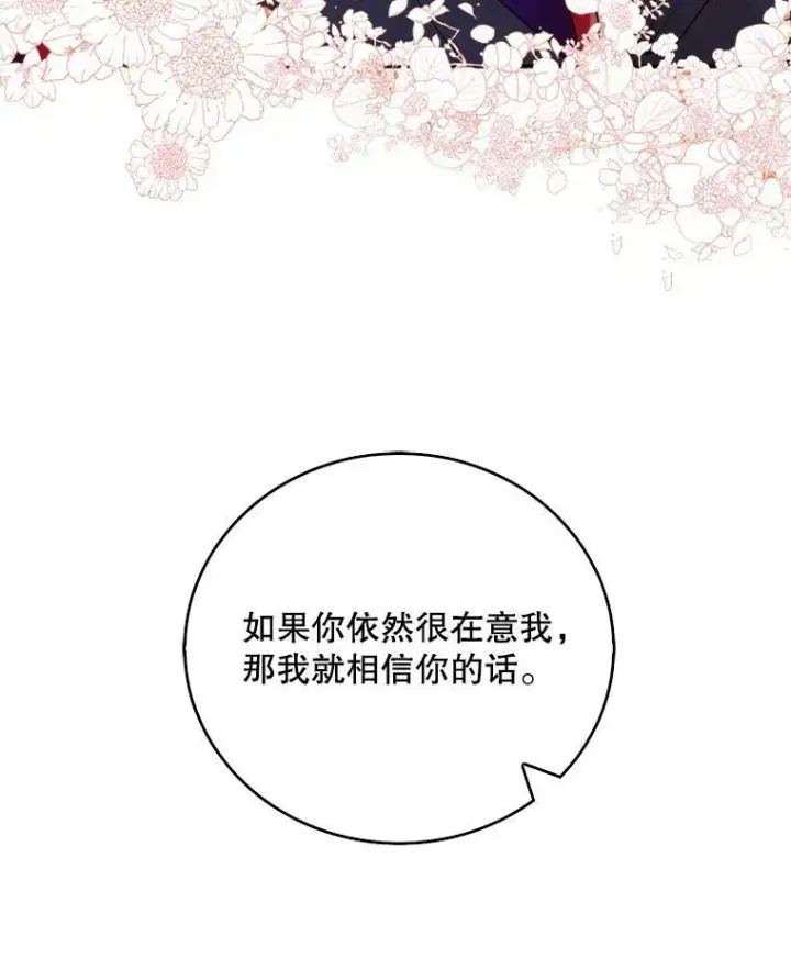 漫画《反派的继母》35.所谓同情第92张图
