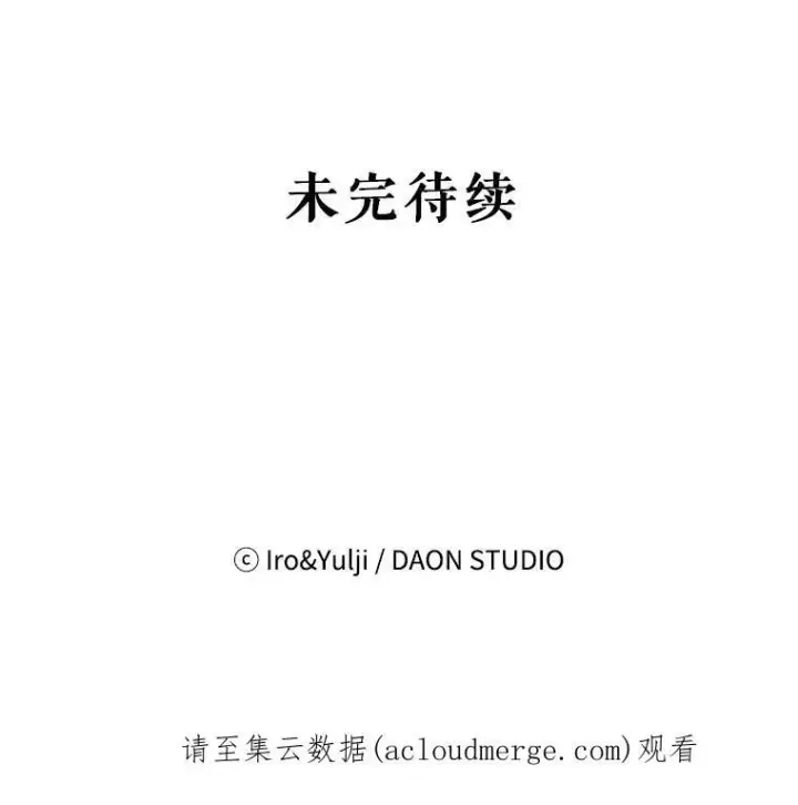 漫画《反派的继母》35.所谓同情第93张图