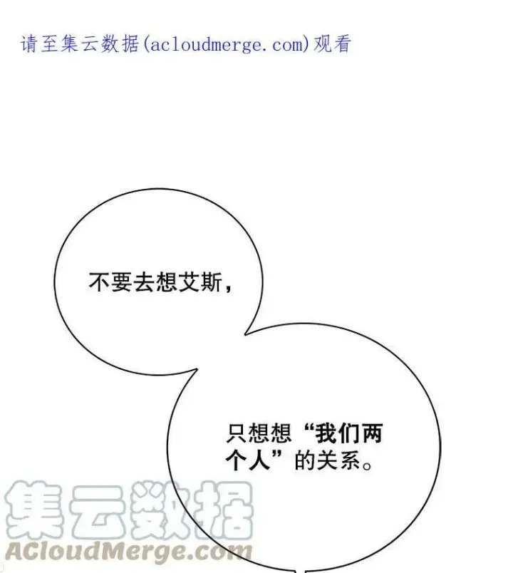 漫画《反派的继母》35.所谓同情第94张图