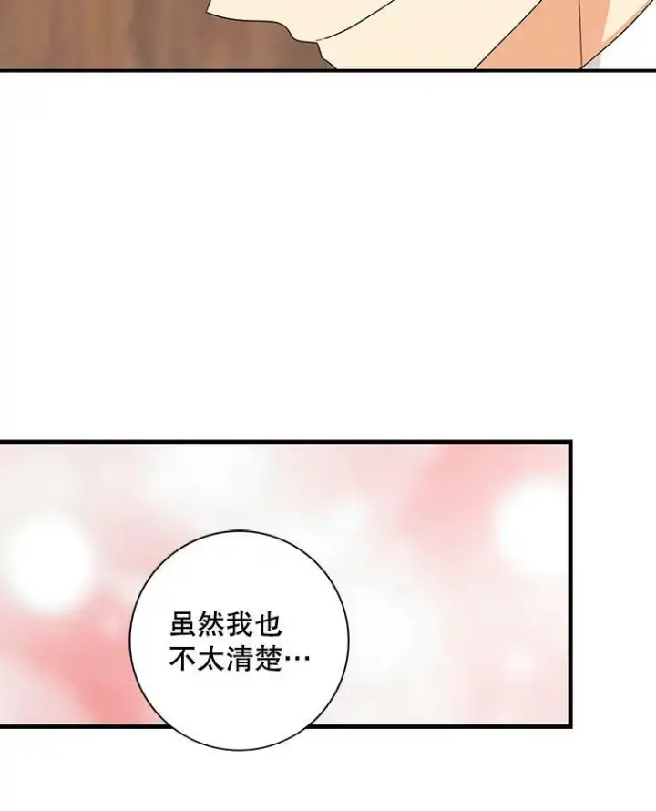 漫画《反派的继母》36.同床共枕第11张图