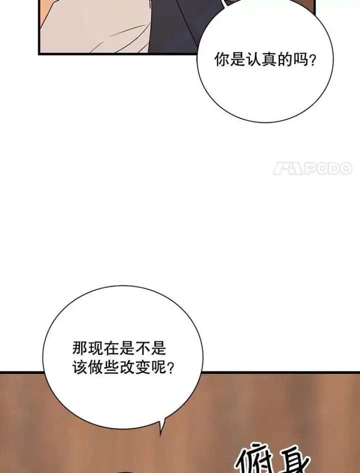 漫画《反派的继母》36.同床共枕第15张图