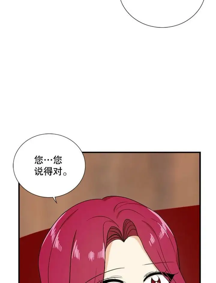 漫画《反派的继母》36.同床共枕第17张图
