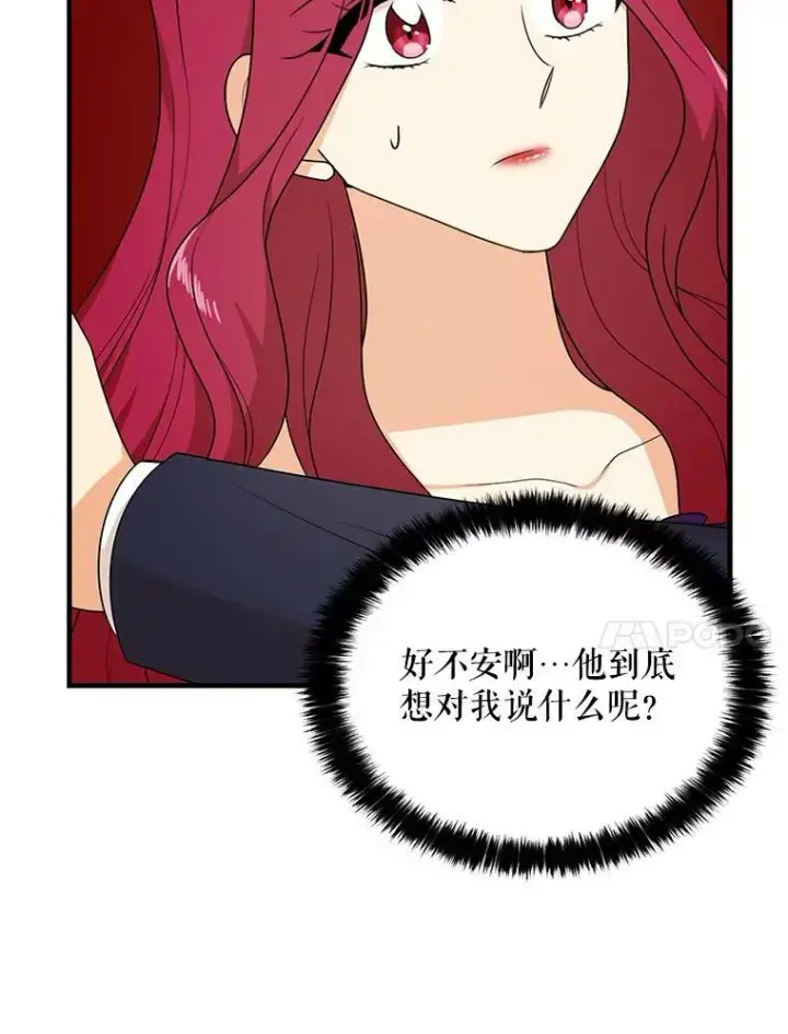 漫画《反派的继母》36.同床共枕第18张图