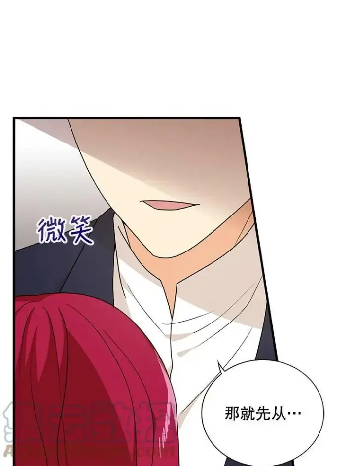 漫画《反派的继母》36.同床共枕第19张图