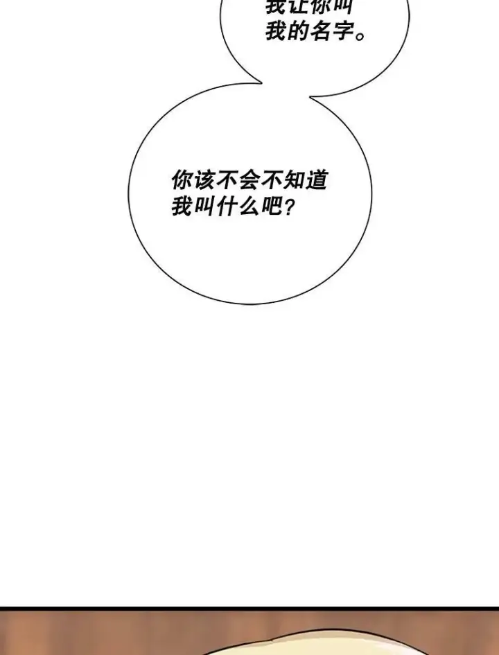 漫画《反派的继母》36.同床共枕第23张图