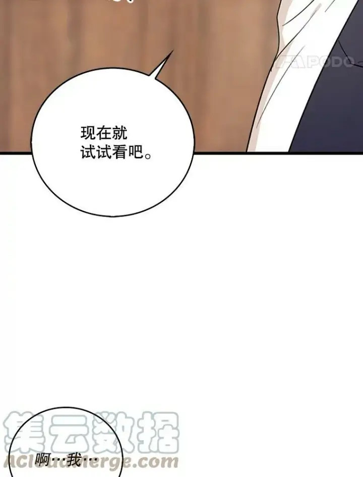 漫画《反派的继母》36.同床共枕第25张图