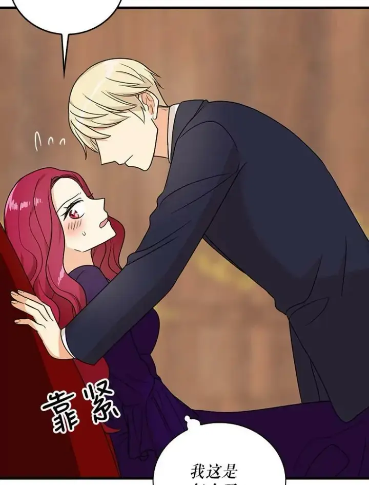 漫画《反派的继母》36.同床共枕第26张图