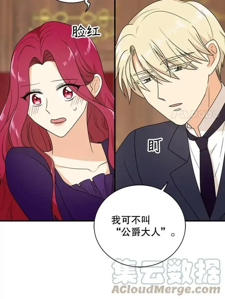 漫画《反派的继母》36.同床共枕第28张图