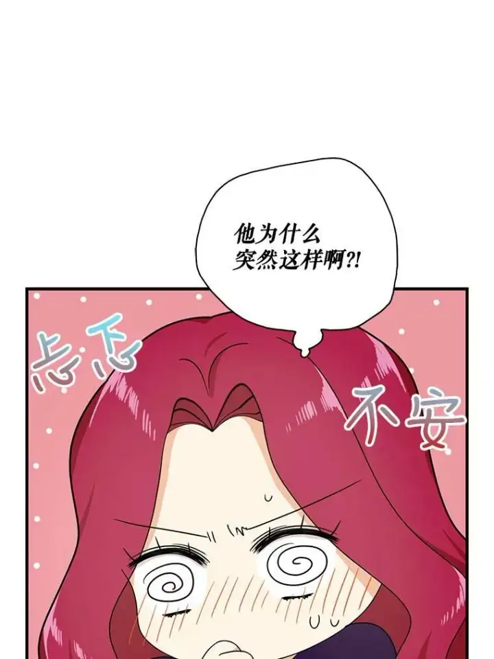 漫画《反派的继母》36.同床共枕第29张图