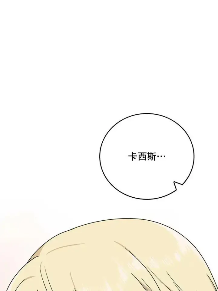 漫画《反派的继母》36.同床共枕第36张图