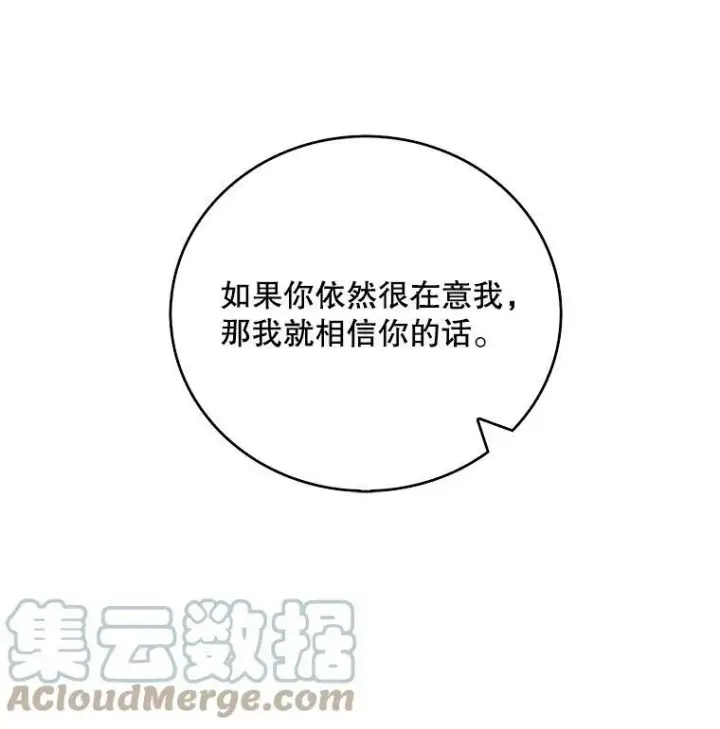 漫画《反派的继母》36.同床共枕第4张图