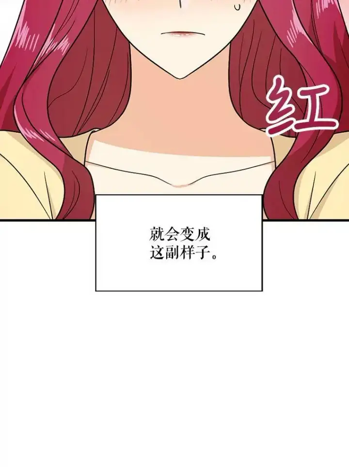 漫画《反派的继母》36.同床共枕第42张图