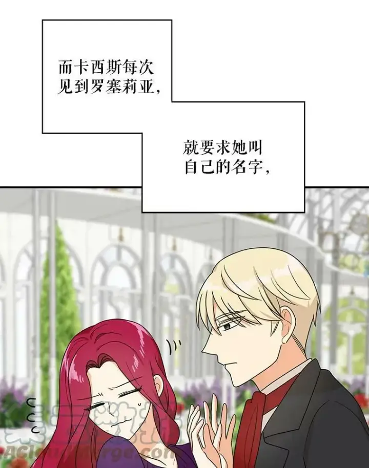 漫画《反派的继母》36.同床共枕第43张图