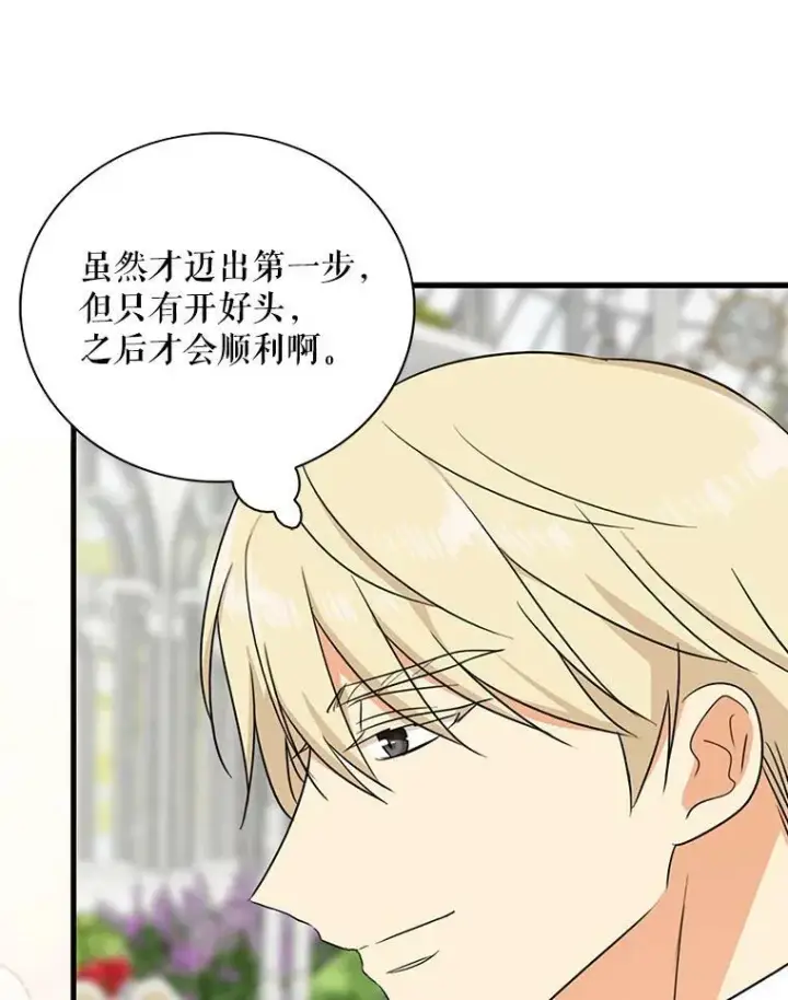 漫画《反派的继母》36.同床共枕第45张图