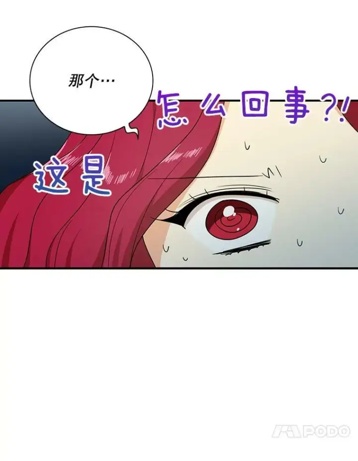 漫画《反派的继母》36.同床共枕第57张图