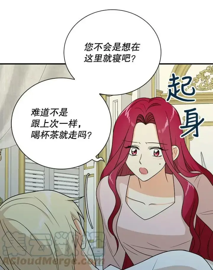 漫画《反派的继母》36.同床共枕第58张图