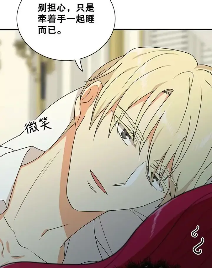 漫画《反派的继母》36.同床共枕第60张图