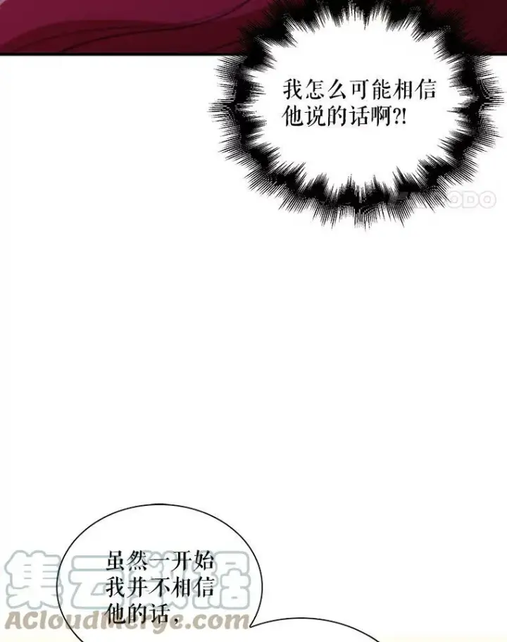 漫画《反派的继母》36.同床共枕第61张图