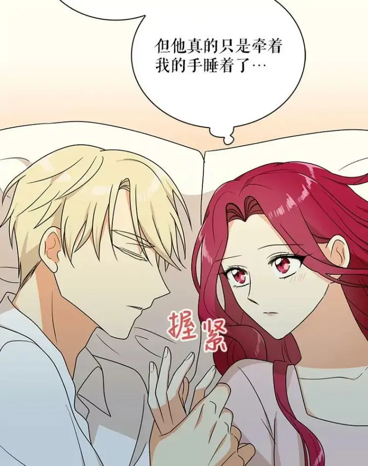 漫画《反派的继母》36.同床共枕第62张图