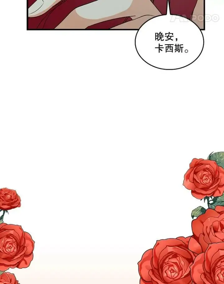 漫画《反派的继母》36.同床共枕第68张图