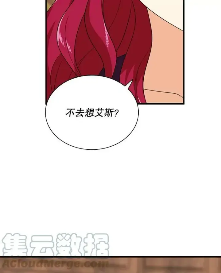 漫画《反派的继母》36.同床共枕第7张图