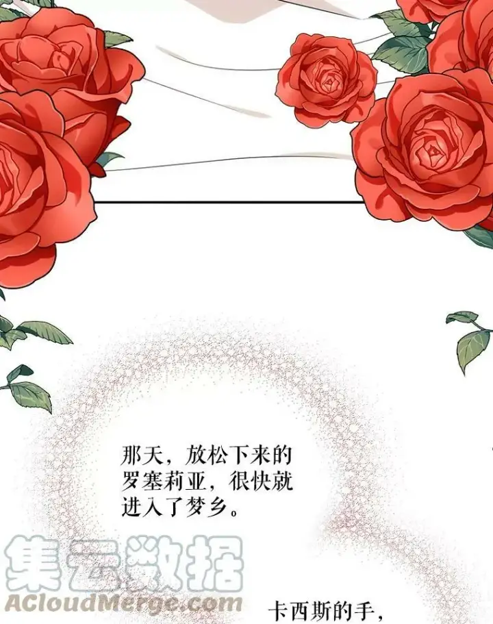 漫画《反派的继母》36.同床共枕第70张图