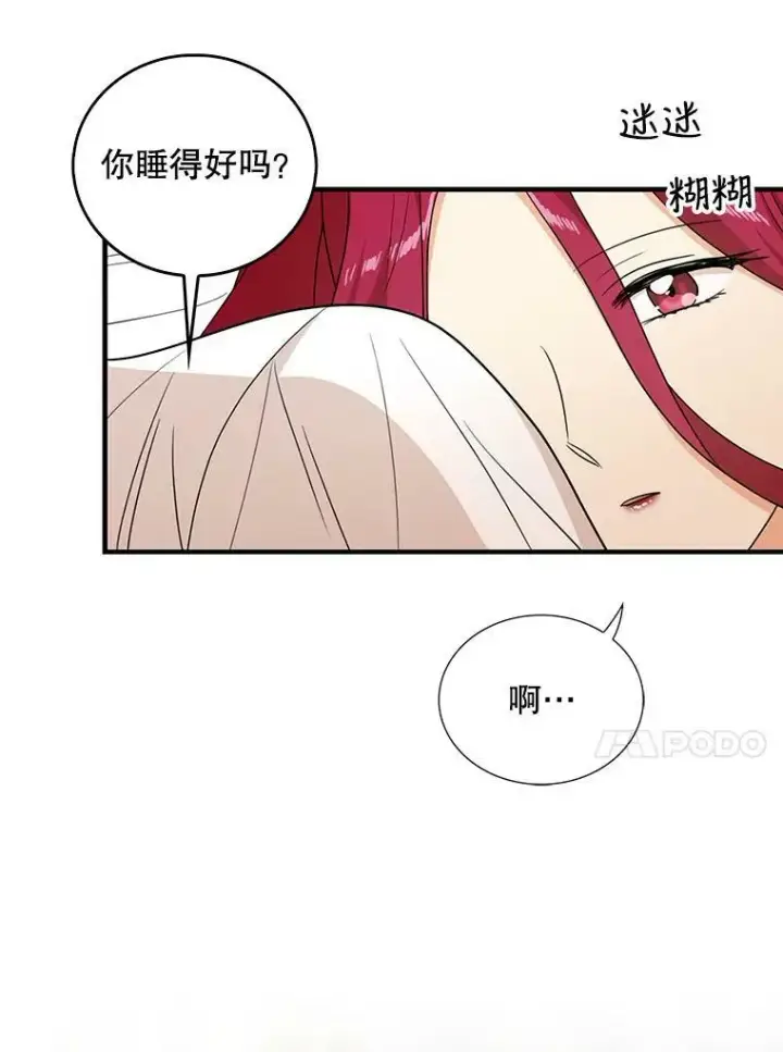 漫画《反派的继母》36.同床共枕第74张图