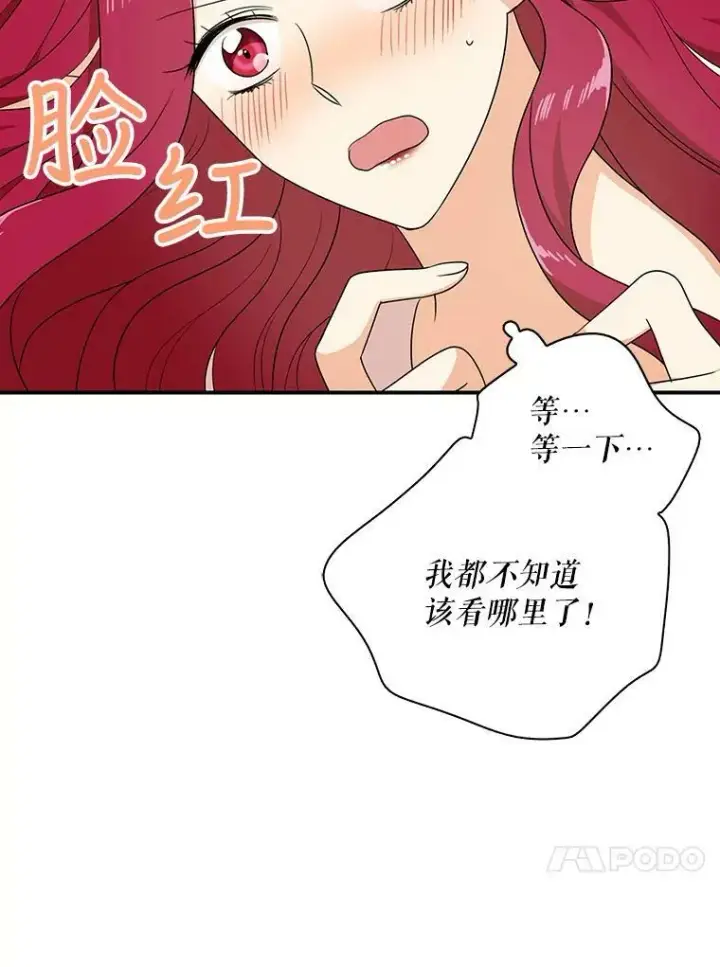 漫画《反派的继母》36.同床共枕第77张图