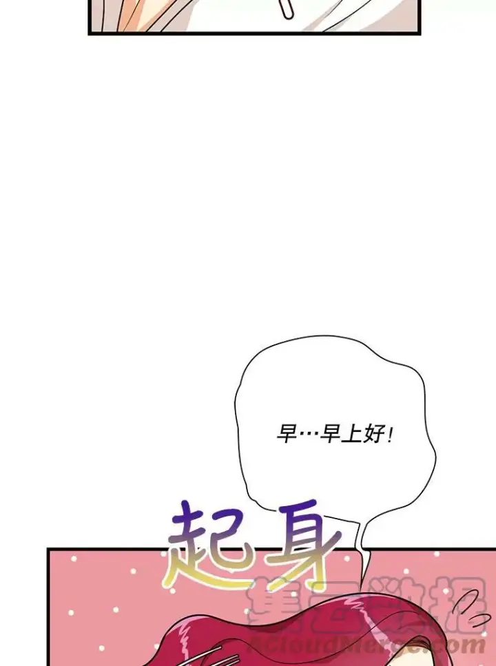 漫画《反派的继母》36.同床共枕第79张图