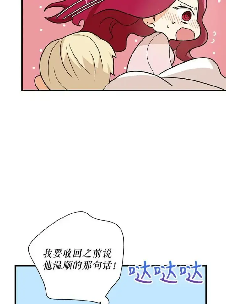 漫画《反派的继母》36.同床共枕第80张图