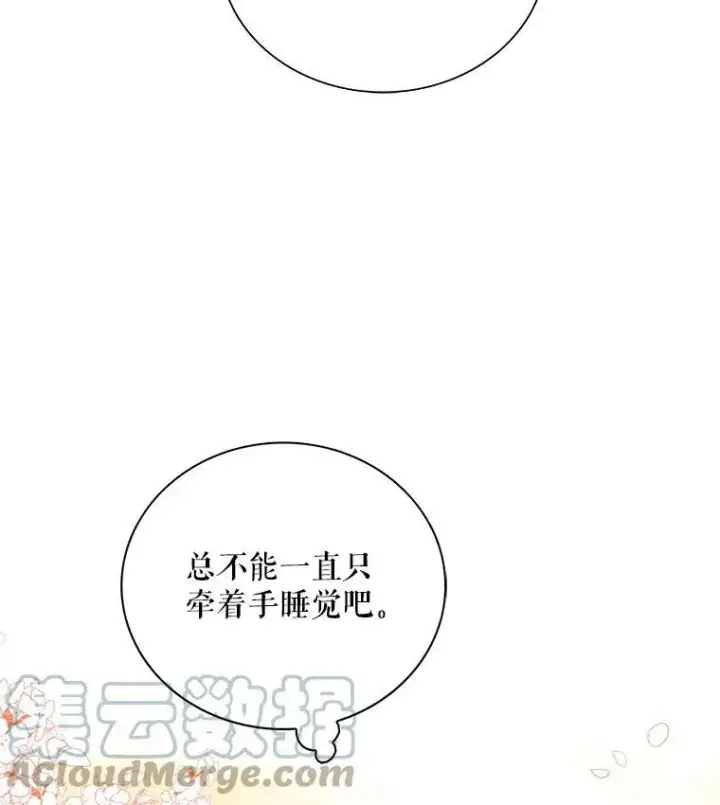 漫画《反派的继母》36.同床共枕第88张图